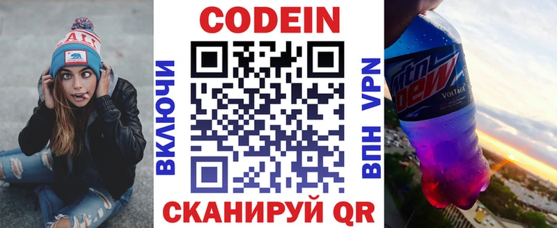 блэк спрут   Приморск  Кодеиновый сироп Lean Purple Drank 